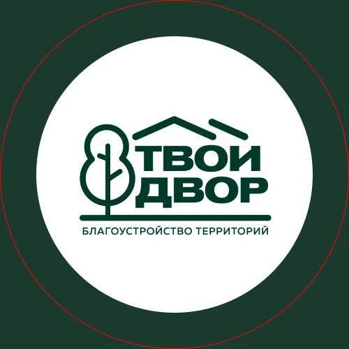 Компания "Твой двор"